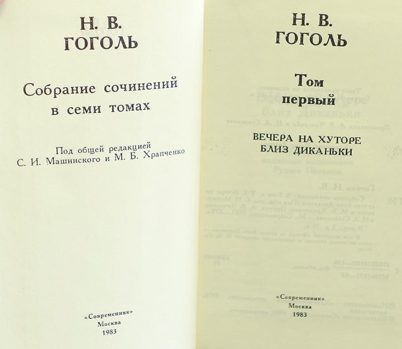 Гоголь журнал современник. Гоголь журнал современник. Гоголь собрание сочинений. Современник пушкина 1836. Современник журнал 19 века некрасов.