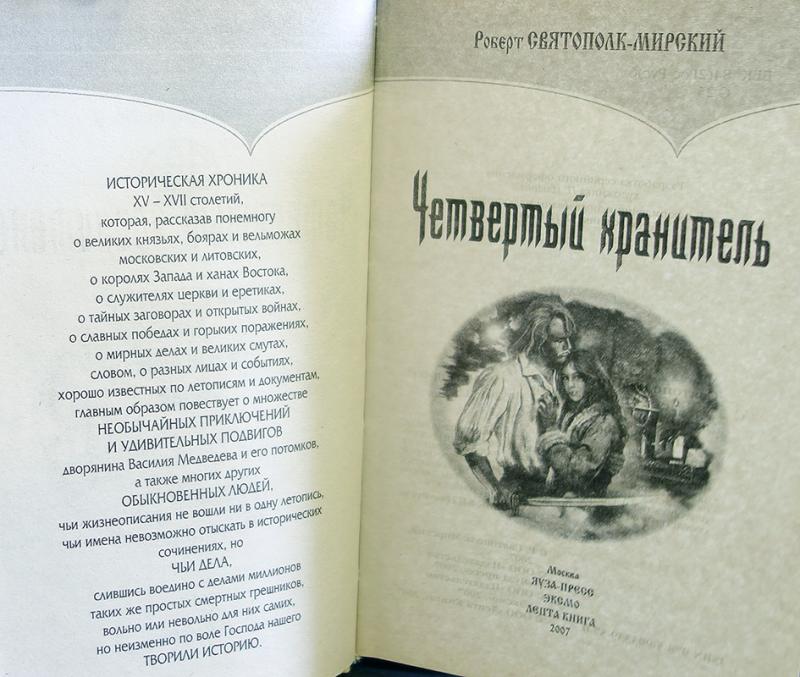 роберт святополк-мирский все книги