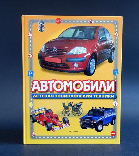 3d энциклопедия автомобили