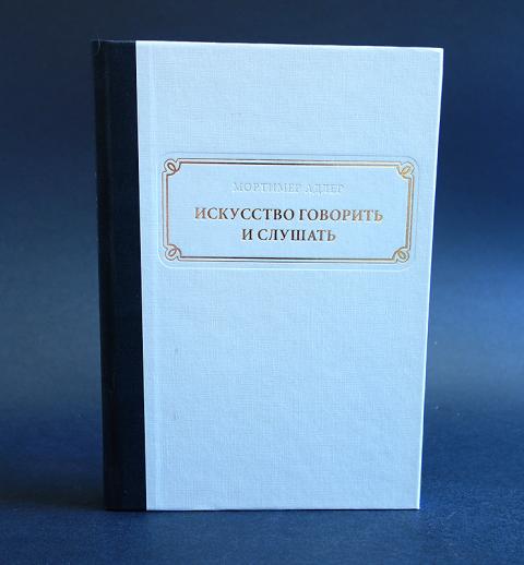 Я Говорю Книга Купить