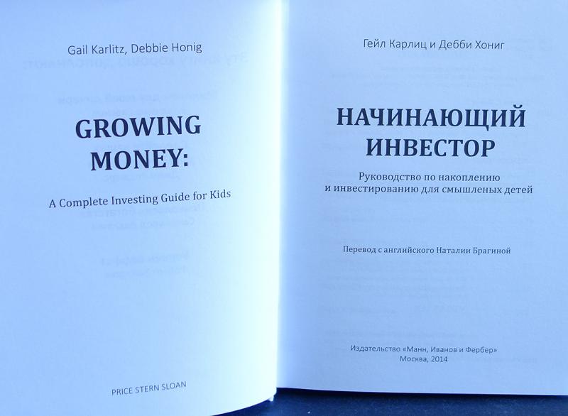 начинающий инвестор гейл карлиц читать. начинающий инвестор книга. начинающий инвестор дебби хониг. гейл карлиц начинающий инвестор читать. начинающий инвестор гейл карлиц.