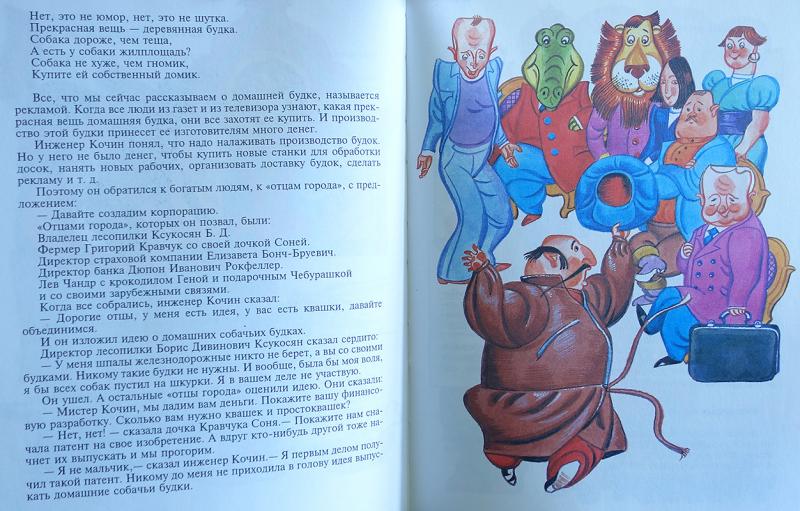 Бизнес крокодила гены картинки