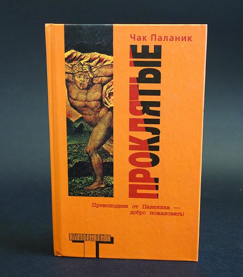 Чак Паланик Бойцовский Клуб Книга Купить
