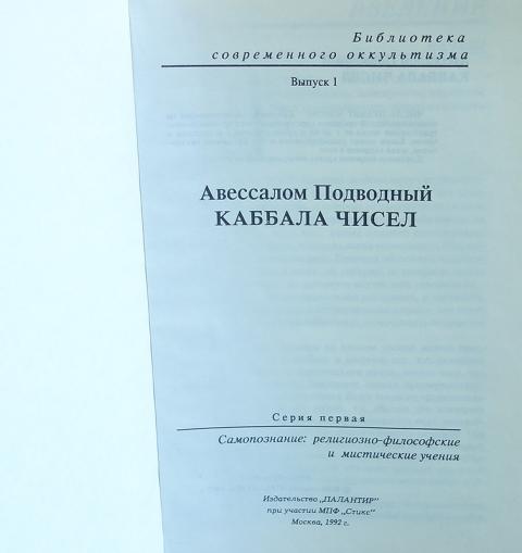 Книга чисел толкование. Книга чисел толкование. Каббала чисел книга. Луис хамон "шифр вашей судьбы". Толкование книги исход.