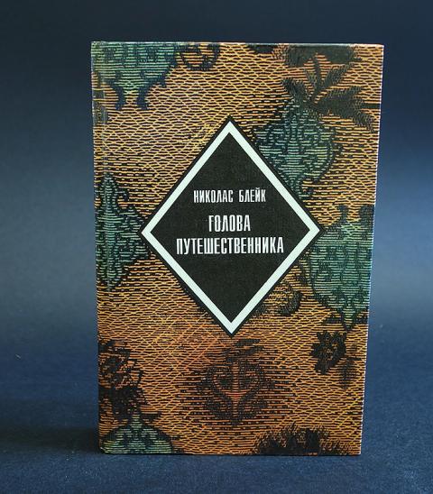 13 минут книга. Библиотека бестселлеров Борхеса. Арминута книга.