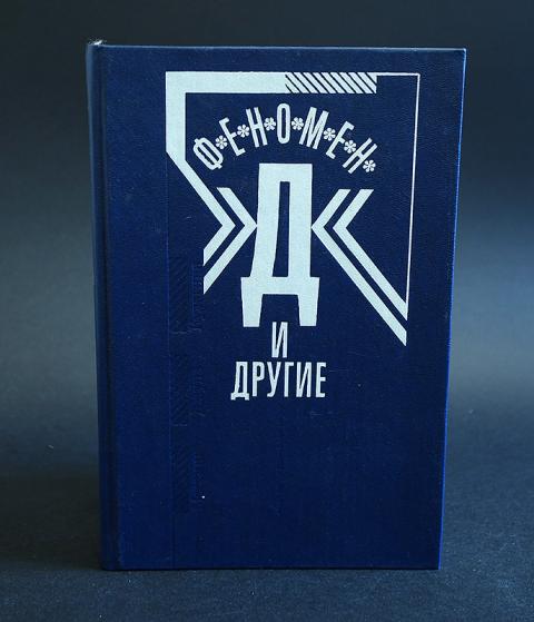 индивидуальный феномен. индуцибельная резистентность к клиндамицину. D феномен. D феномен. феномен утренней зари при сахарном диабете.