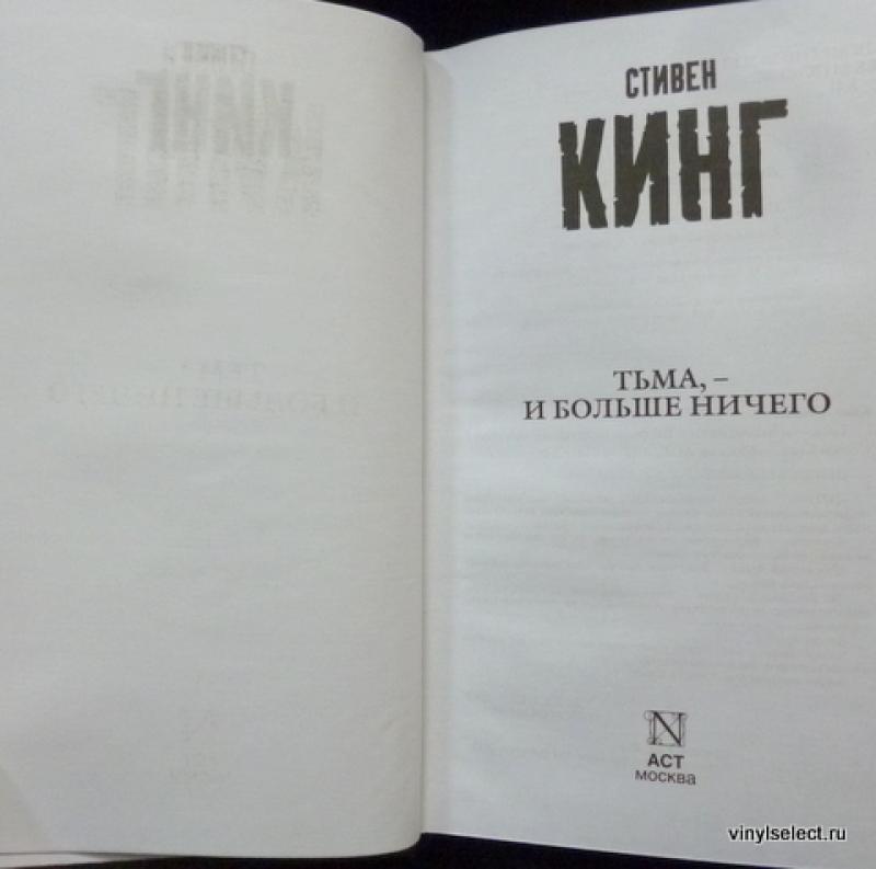 Книга тьма и больше ничего