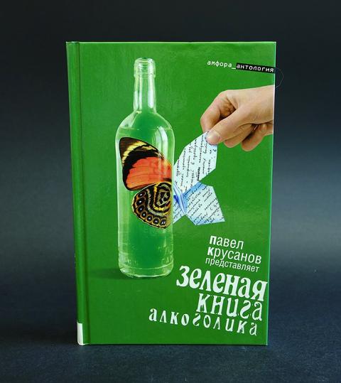 синяя книга алкоголика книга. анонимные алкоголики книга. синяя книга алкоголика. синяя книга алкоголиков 12 шаго. алкоголь и потомство книга.