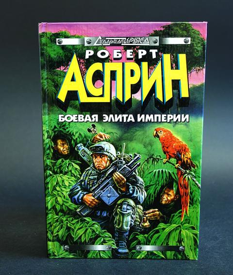 Книга пушкин в молдавии и валахии. Сталкер империя. Elite dangerous значок. Elite imperium отзывы. Империя элиты.
