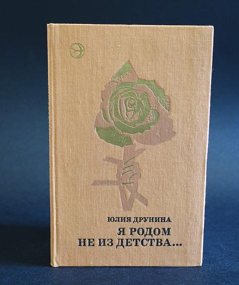 Книги друниной картинки