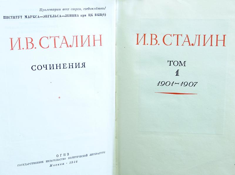 Купить Сочинения И Сталина Т 14 Купить Сочинения И Сталина Т 14