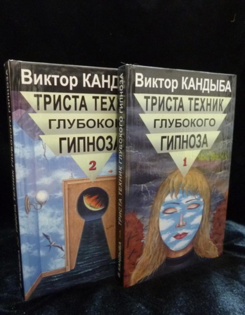 ВИКТОР КАНДЫБА КНИГИ СКАЧАТЬ БЕСПЛАТНО ВИКТОР КАНДЫБА КНИГИ СКАЧАТЬ БЕСПЛАТНО