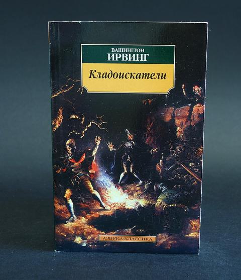 Книга эскизов вашингтон ирвинг