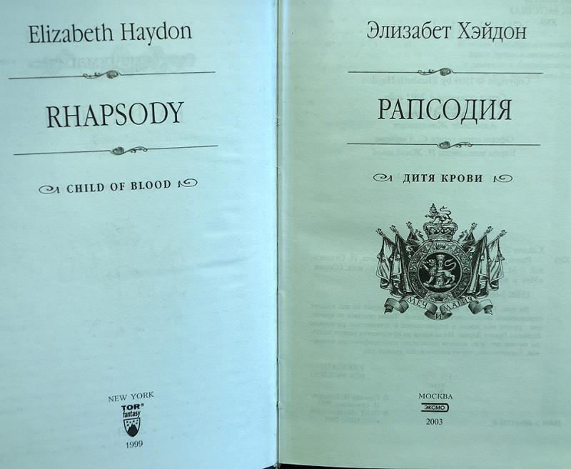 ХЭЙДОН ЭЛИЗАБЕТ ВСЕ КНИГИ СКАЧАТЬ БЕСПЛАТНО ХЭЙДОН ЭЛИЗАБЕТ ВСЕ КНИГИ СКАЧАТЬ БЕСПЛАТНО