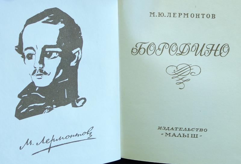 Купить Книгу Бородино Ссср В Туле
