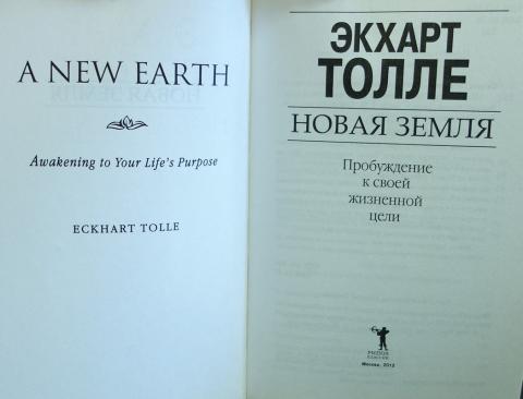 Новая Земля Толле Купить