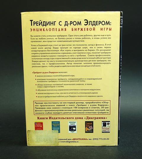 ТРЕЙДИНГ С ДОКТОРОМ ЭЛДЕРОМ PDF СКАЧАТЬ БЕСПЛАТНО ТРЕЙДИНГ С ДОКТОРОМ ЭЛДЕРОМ PDF СКАЧАТЬ БЕСПЛАТНО