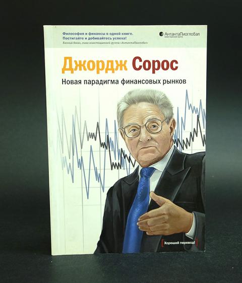 парадигма это простыми словами. финансовый менеджмент схема. управленческая парадигма. джордж сорос новая парадигма финансовых рынков. современная парадигма образования.