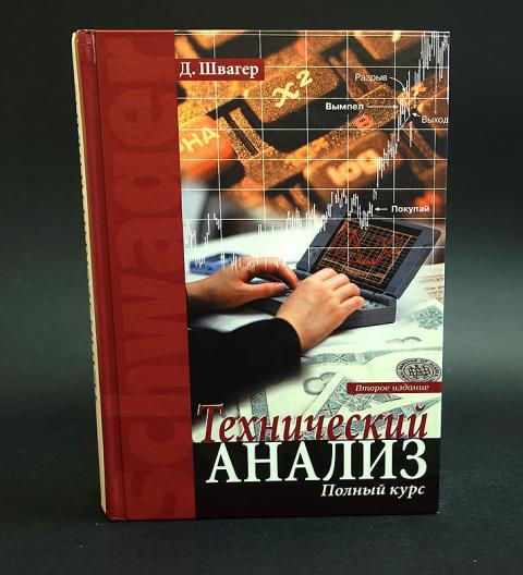 Книга Биржевые Секреты Купить