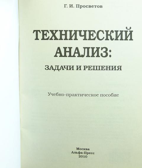 Книга Технический Анализ Купить