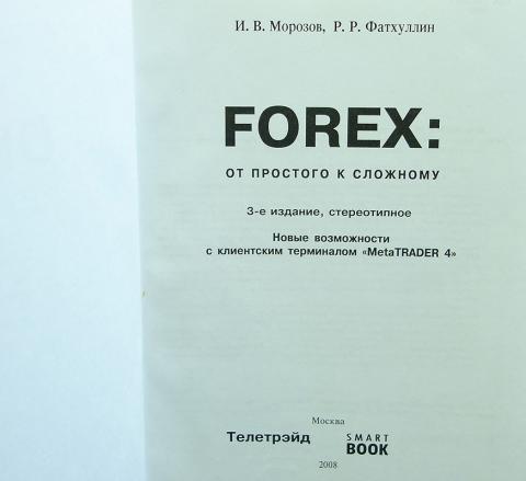 the book of forex morozov