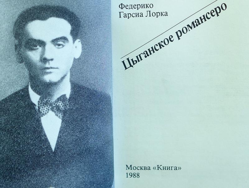 Г лорка презентация