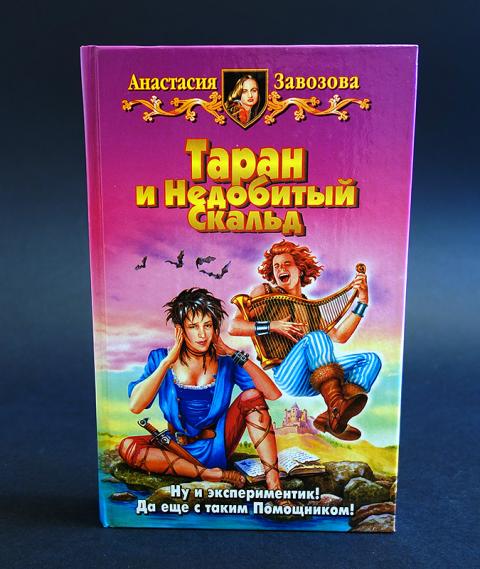 АНАСТАСИЯ ЗАВОЗОВА ВСЕ КНИГИ СКАЧАТЬ БЕСПЛАТНО АНАСТАСИЯ ЗАВОЗОВА ВСЕ КНИГИ СКАЧАТЬ БЕСПЛАТНО