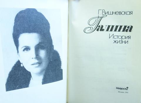 Изображение каких животных коллекционировала народная артистка ссср певица галина вишневская