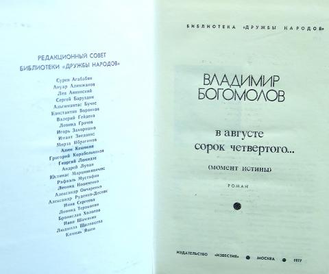 Богомолов рассказ ласточка. Богомолов рассказ рейс ласточки.