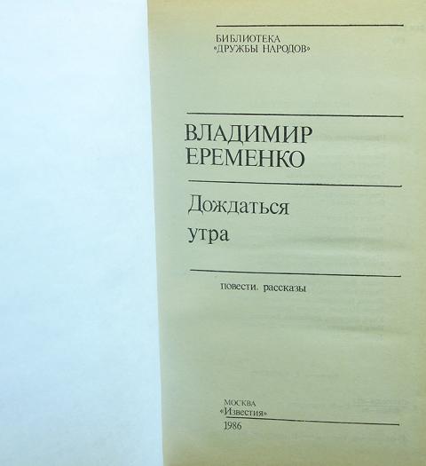 Библиотека дружбы народов. Книги Мерзликина л.с. Драчуны стихотворение Мерзликин.