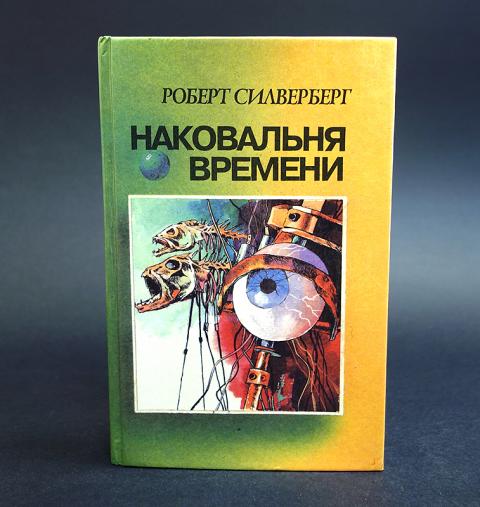 библиотека вече. книжная серия сибириада. серия сибириада издательство вече. библиотека вече. библиотека вече.