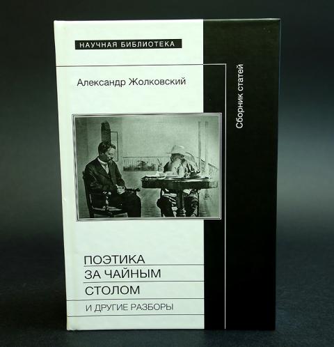 Поэтика в литературоведении. Поэтика в литературоведении