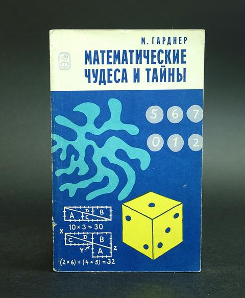 Математические чудеса и тайны проект