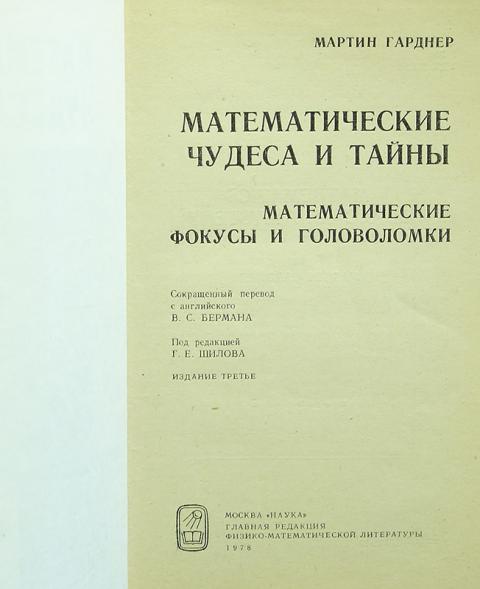 Математические чудеса и тайны проект