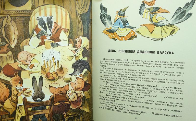 Про маленького поросенка плюха картинки