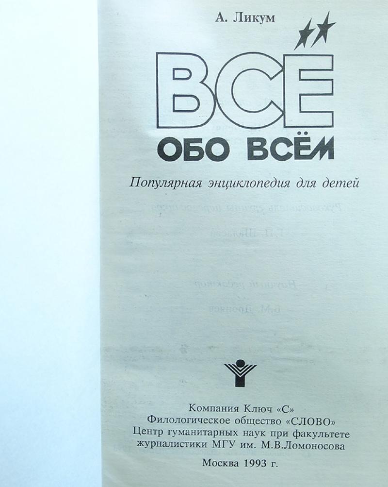 Все обо всем том 2