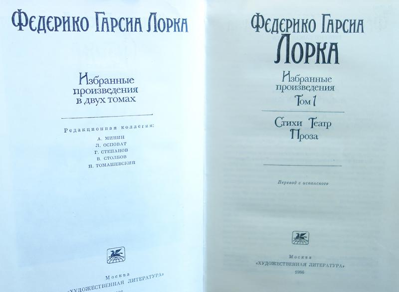 Купить книгу Федерико Гарсиа Лорка. Избранные произведения в 2 томах ...