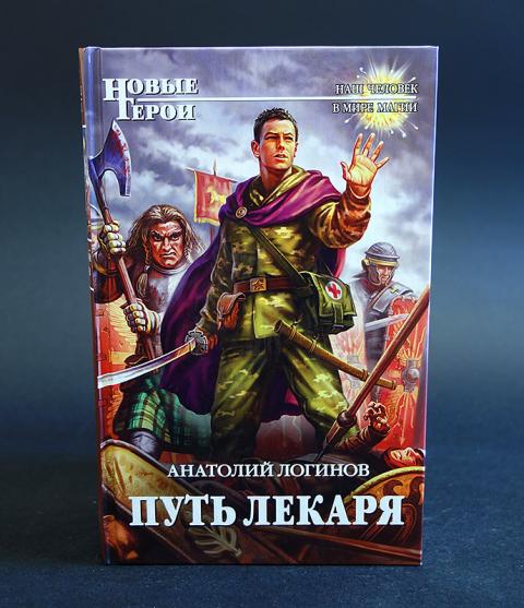 Идеальный мир для лекаря аудиокнига