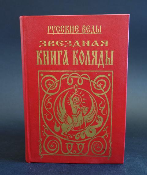 Российские веды