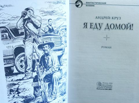 Я еду домой
