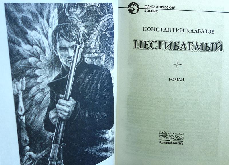 Калбазов одиночка. Калбазов шаман в шаге от дома. Константин калбазов рыцарь еретик. "шаман похищенные". Книга 1.