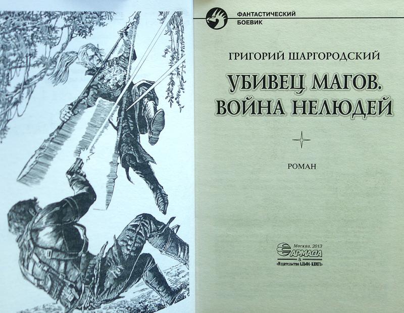 Шаргородский Укротитель.