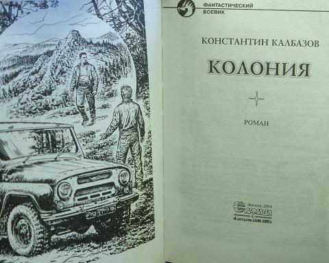 Калбазов рубикон. Калбазов к. "колония". Колония карта Калбазов.