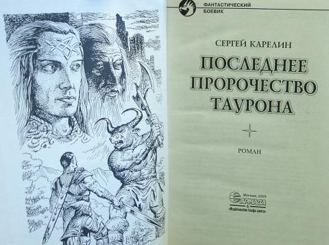 Читать книгу пророчество