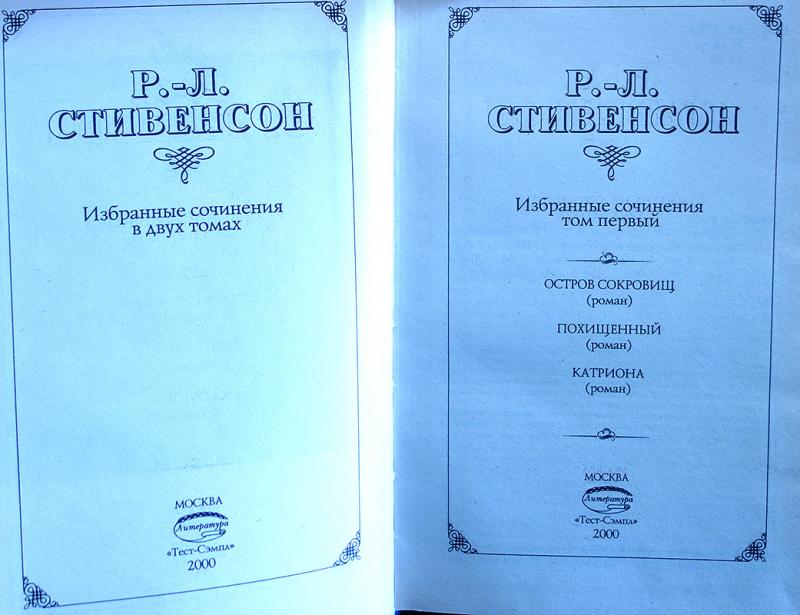 Купить книгу Р.Л. Стивенсон Избранные сочинения в 2 томах (комплект из ...