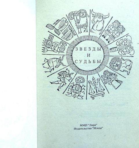 Купить Книгу Знаки Судьбы