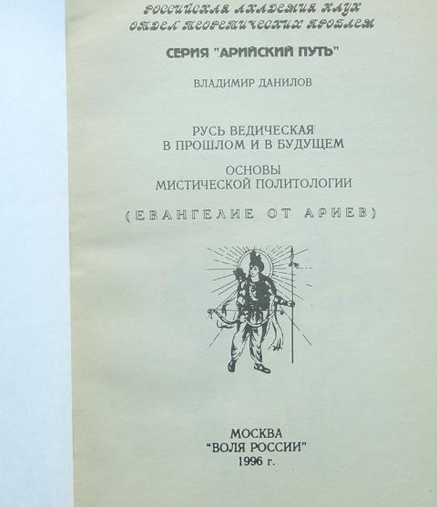 Ведическая русь основа сущего. Ведическая русь основа сущего. Ведическая русь основа сущего. Веды книга. Славянские песни.