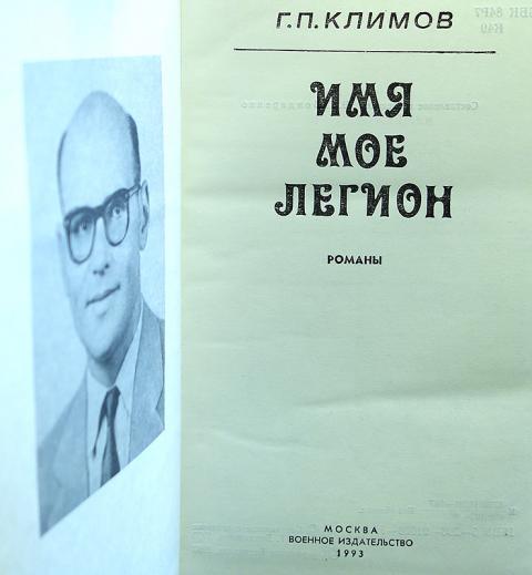 КЛИМОВ ИМЯ МОЕ ЛЕГИОН АУДИОКНИГА СКАЧАТЬ БЕСПЛАТНО КЛИМОВ ИМЯ МОЕ ЛЕГИОН АУДИОКНИГА СКАЧАТЬ БЕСПЛАТНО