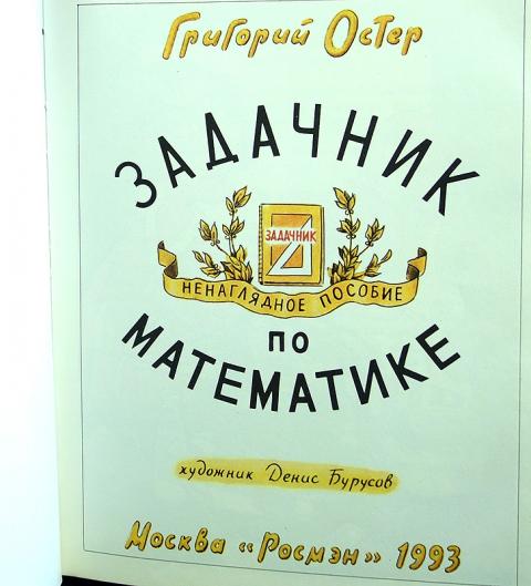 Сборник Задачник По Математике Математике по сборник задачник