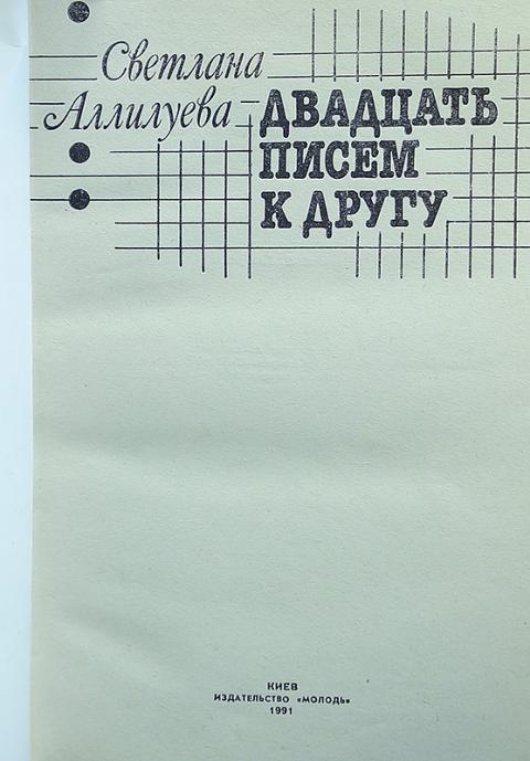 20 писем другу читать. 20 писем другу читать. 20 писем к другу. 20 писем к другу. 20 писем другу читать.